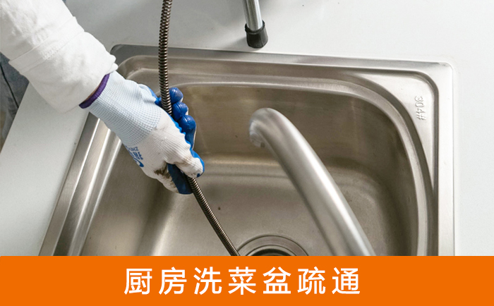 盐田疏通洗菜盆